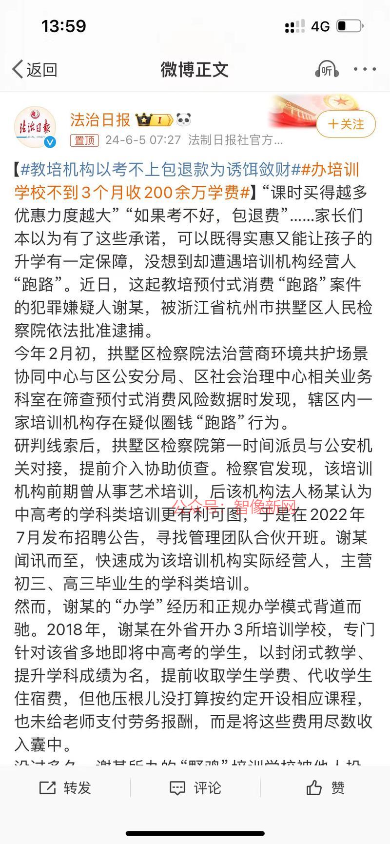 教培机构大肆敛财冲上热…#情报-搞钱情报论坛-网创交流-智像新网